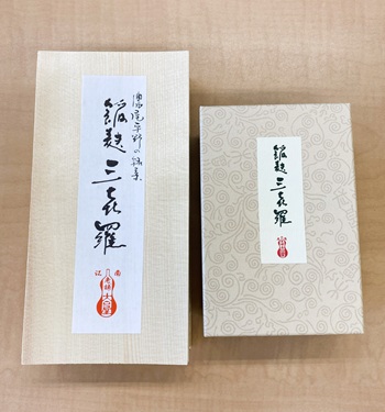 「餡麩三喜羅」