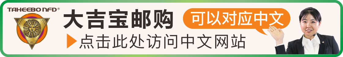 タヒボ通販中国語サイト
