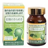 記憶のきらめき 60粒入り